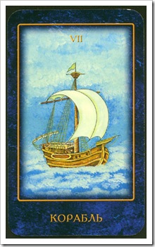Nostradamus Dream Tarot -Major-Chariot