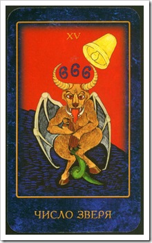 Nostradamus Dream Tarot -Major-Devil