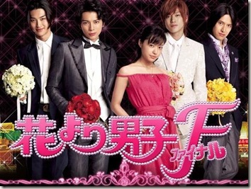 Meteor Garden (Japan)