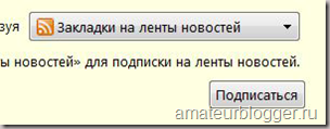 Rss что это такое и как им пользоваться. rss podpiska mozilla%5B2%5D. Rss что это такое и как им пользоваться фото. Rss что это такое и как им пользоваться-rss podpiska mozilla%5B2%5D. картинка Rss что это такое и как им пользоваться. картинка rss podpiska mozilla%5B2%5D