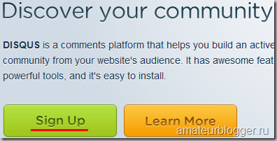 Регистрация в Disqus