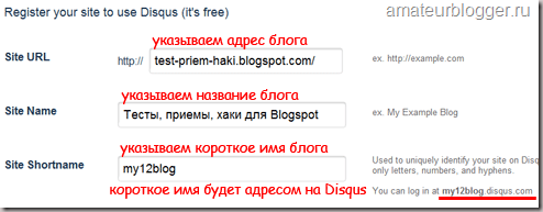 Установка Disqus. Шаг 1