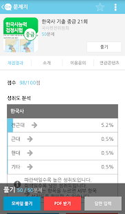 How to download 테스트바다 - 기출문제 한국사,자격증,어학 50만문제 1.0.14 unlimited apk for laptop