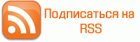 RSS-канал