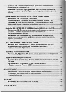 Журнал Образование в Кировской области (содержание)