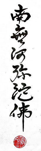 Namu Amida Butsu