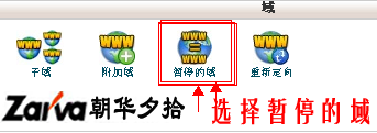 ,登录cPanel后台,单击暂停的域