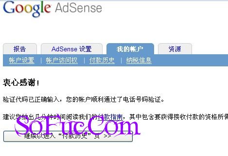 通过AdSense电话确认