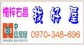 楠梓右昌找好屋