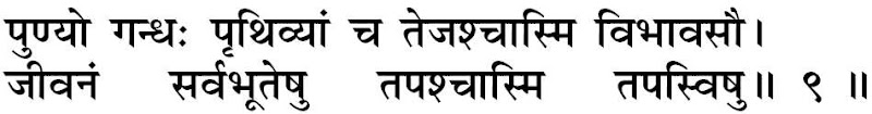 Shlok 9, Adhyay 7