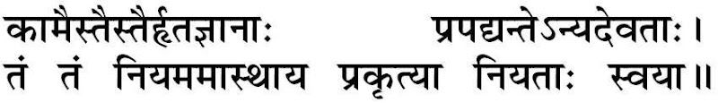Shlok 20, Adhyay 7