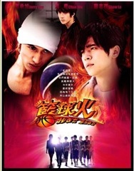 lan qiu huo 2
