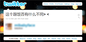 twitter-fanfou.png