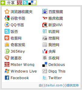 daitui-a-chinese-addthis
