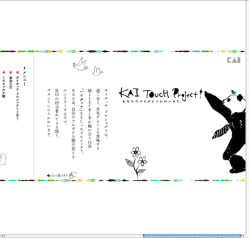 カイタッチ・プロジェクト画面
