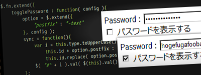 JavaScriptで「パスワードを表示」機能を実装してみる