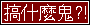 我的無名網誌。