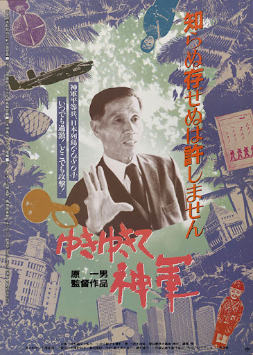 kazuo hara- emperor's naked army marches on
