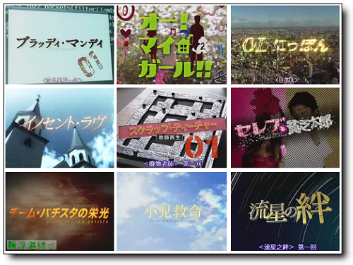 2008.10 秋季日劇