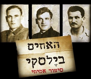 hermanos Bielsky (Resistencia)
