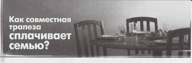 совместная трапеза