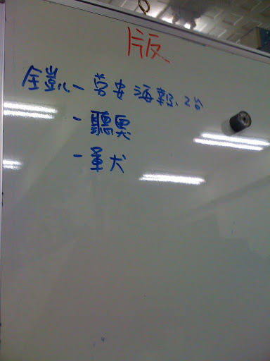 排程