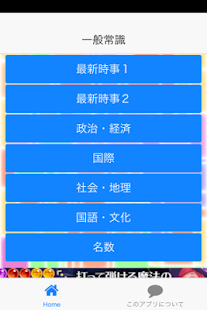 How to install 一般常識 patch 1.1.0 apk for bluestacks