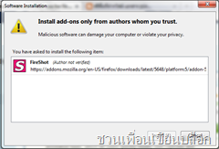 ติดตั้งจับภาพหน้าจอ_addon_firefox