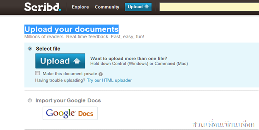 อัพโหลดไฟล์เอกสารใน blog_scribd