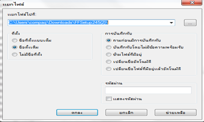 คลายไฟล์ด้วย 7zip