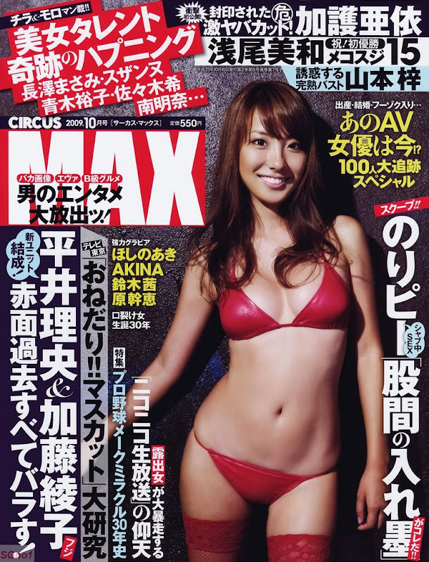 No.8603 [CIRCUS MAX] 2009.10月號
