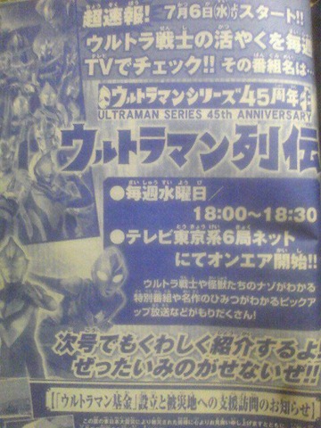 ultraman retsuden ultraman retsuden