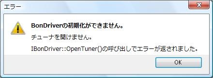 [BonDriver_OpenTUner_Error[3].jpg]