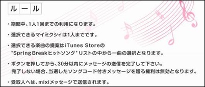 mixi_music03