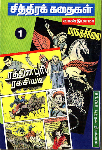 Maragathasilai