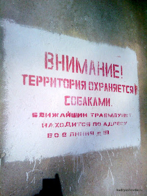 охраняется собаками
