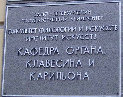 Кафедра клависина