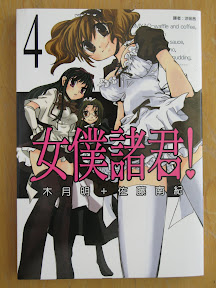 女僕諸君！