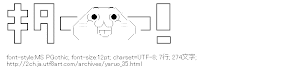 [AA]やる夫 キター