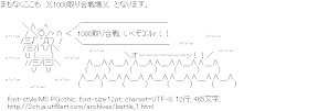 1000取り合戦