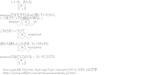 [AA]いいかみんな・・・このざま