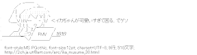 イカちゃんが可愛いすぎて困る、でゲソ