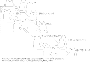 [AA]何言ってんだこいつ