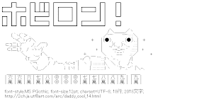 ダディクール「ホビロン！」