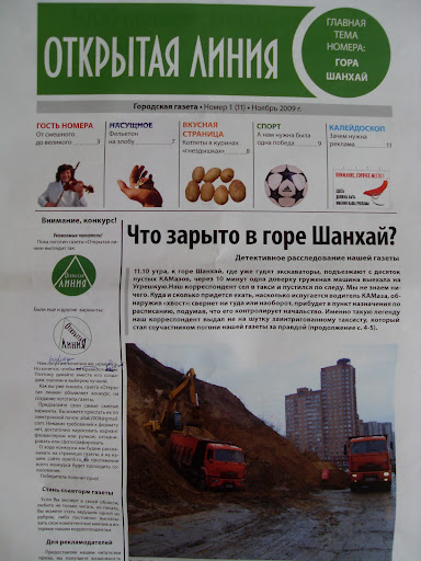 газета "Открытая линия"