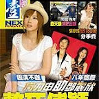 [香港壹週刊] 第1002期 ~全港追踪露體黨橫行 方力申整死傅穎