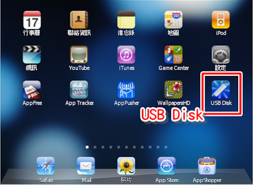 USB Disk 藍底白色的圖示