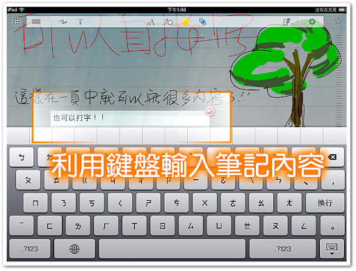 利用鍵盤輸入筆記
