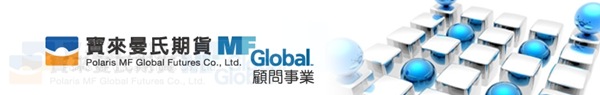 寶來曼氏期貨 - 顧問事業處 寶來曼氏期貨 - 顧問事業處
