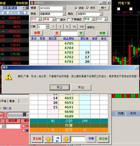 取消勾選下單確認